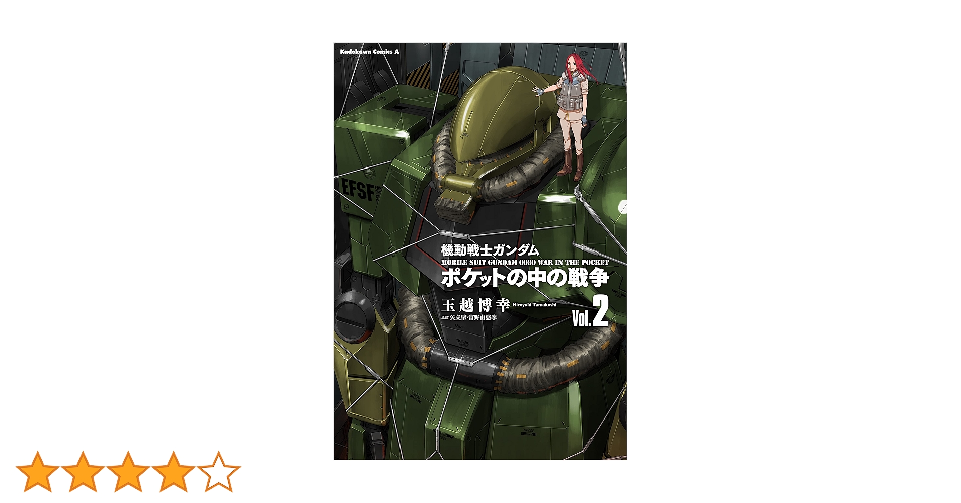 新品同様/機動戦士ガンダム0080 \"ポケットの中の戦争\" 全2巻セット Amazon.co.jp: 機動戦士ガンダム0080 ポケットの中の戦争 全2巻